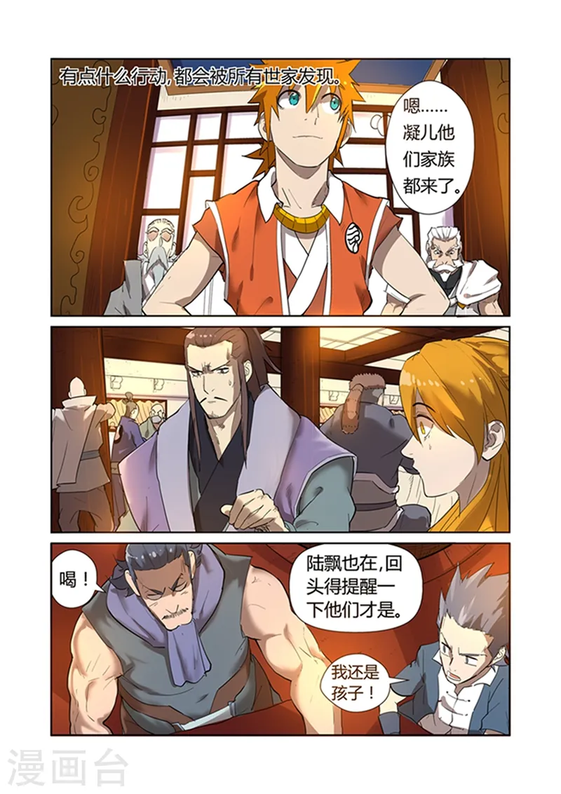 第198话2 夜晚将至 第5页