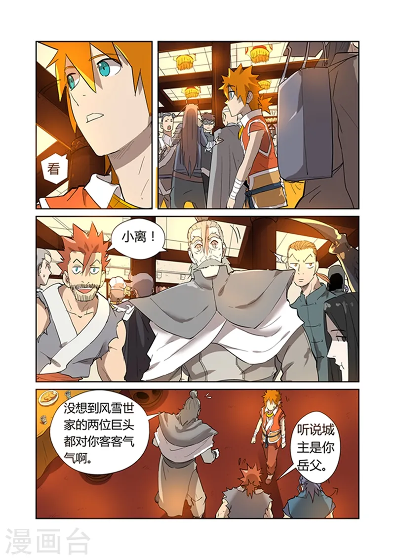 第198话2 夜晚将至 第6页