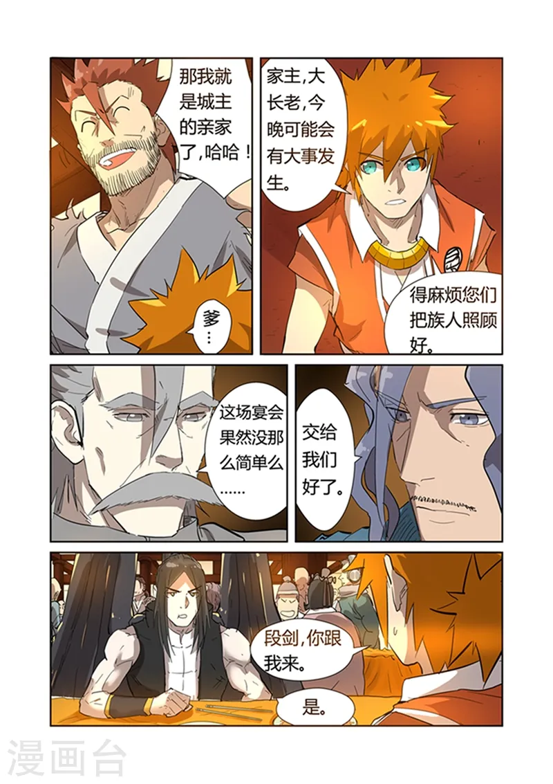 第198话2 夜晚将至 第7页