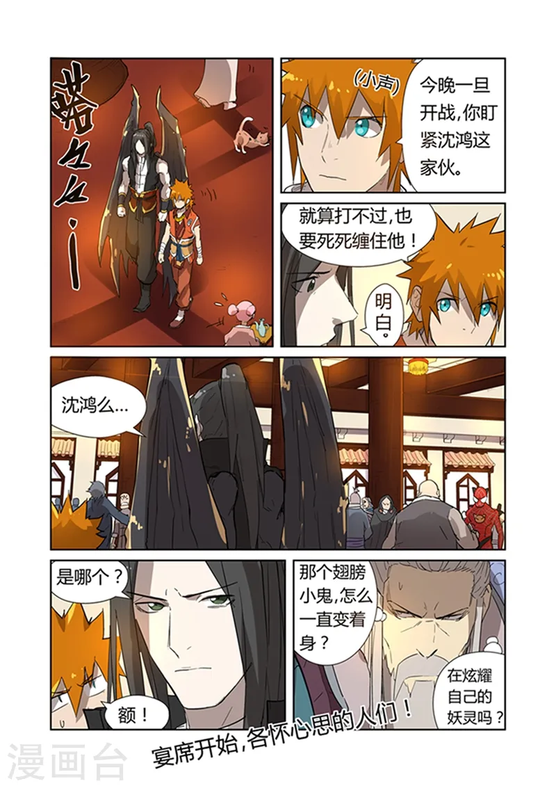 第198话2 夜晚将至 第8页