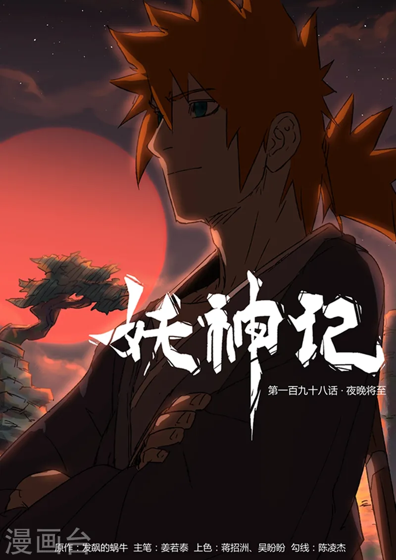 第198话1 夜晚将至 第1页