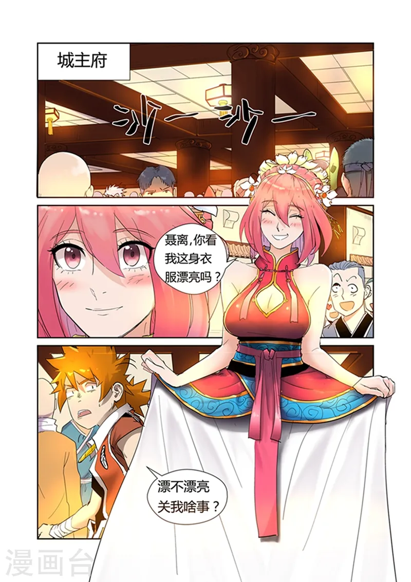 第198话1 夜晚将至 第2页