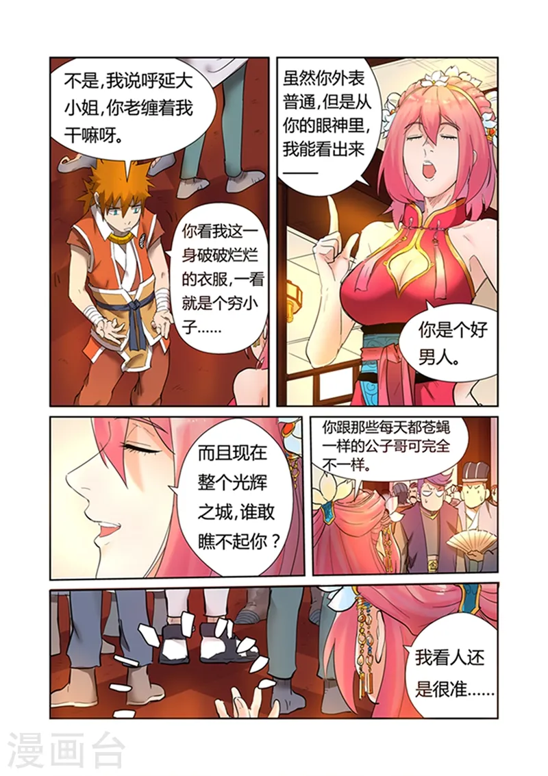 第198话1 夜晚将至 第3页