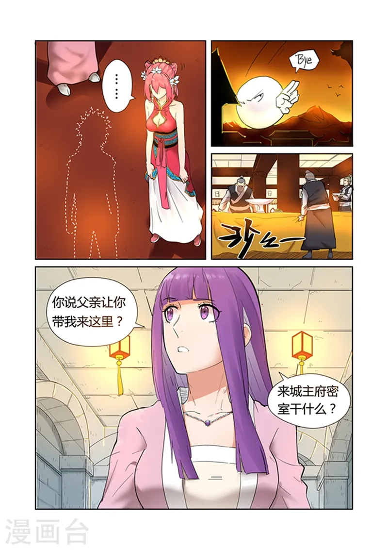 第198话1 夜晚将至 第4页