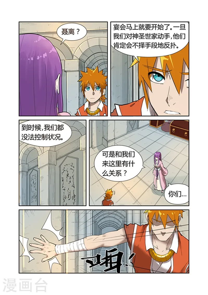 第198话1 夜晚将至 第5页