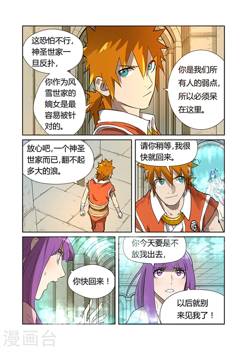第198话1 夜晚将至 第7页