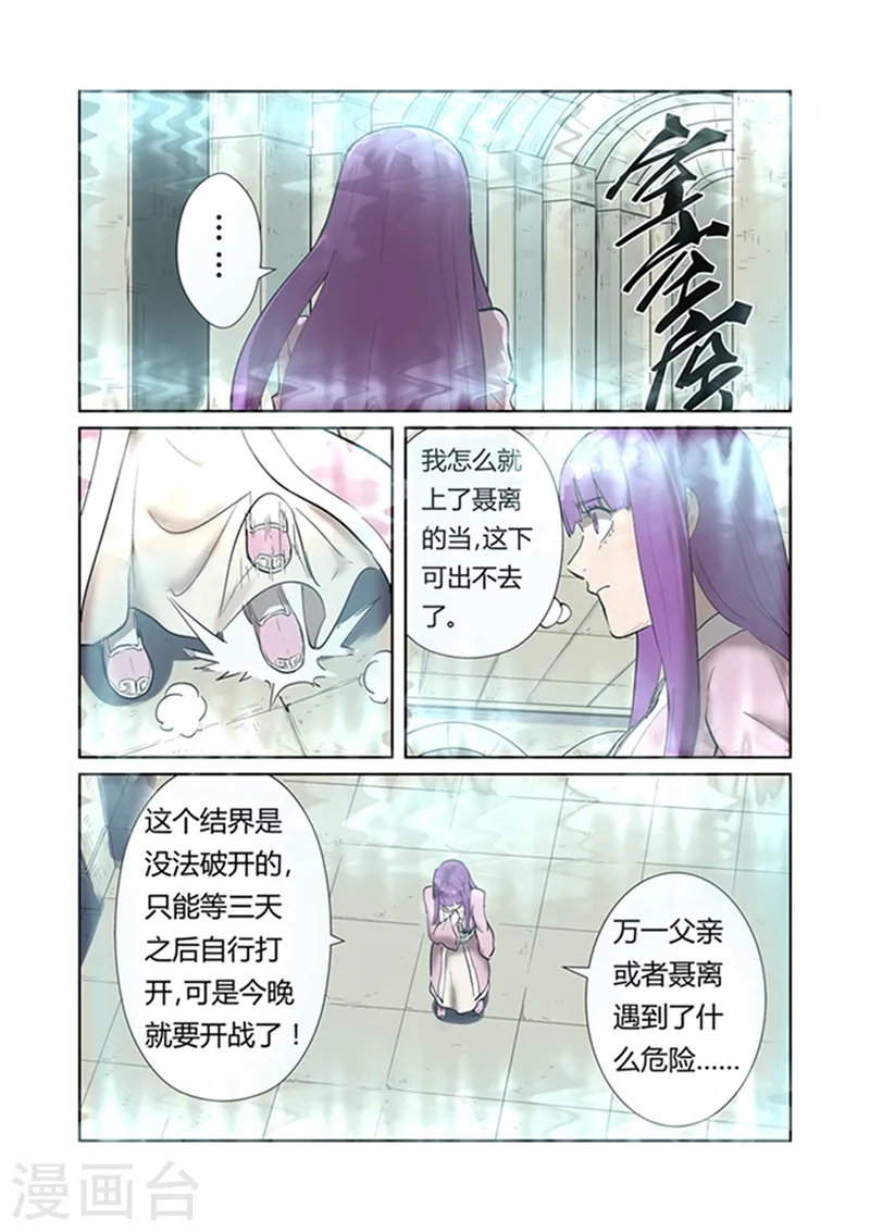 第198话1 夜晚将至 第8页