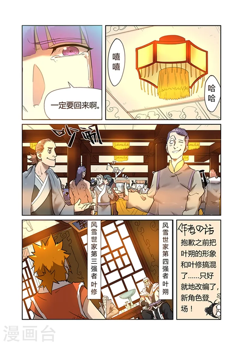 第198话1 夜晚将至 第9页