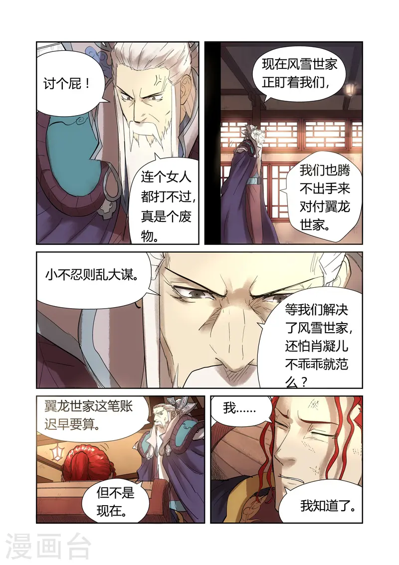 第197话2 重伤 第2页