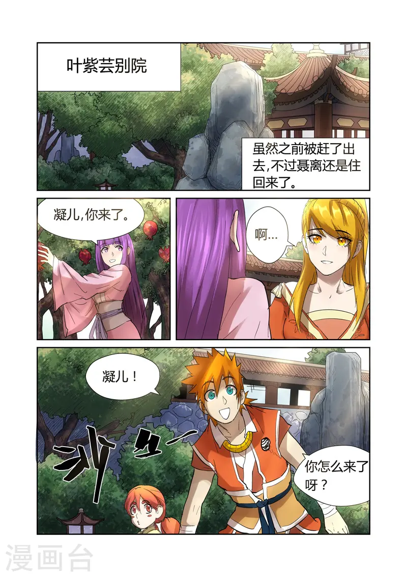 第197话2 重伤 第3页