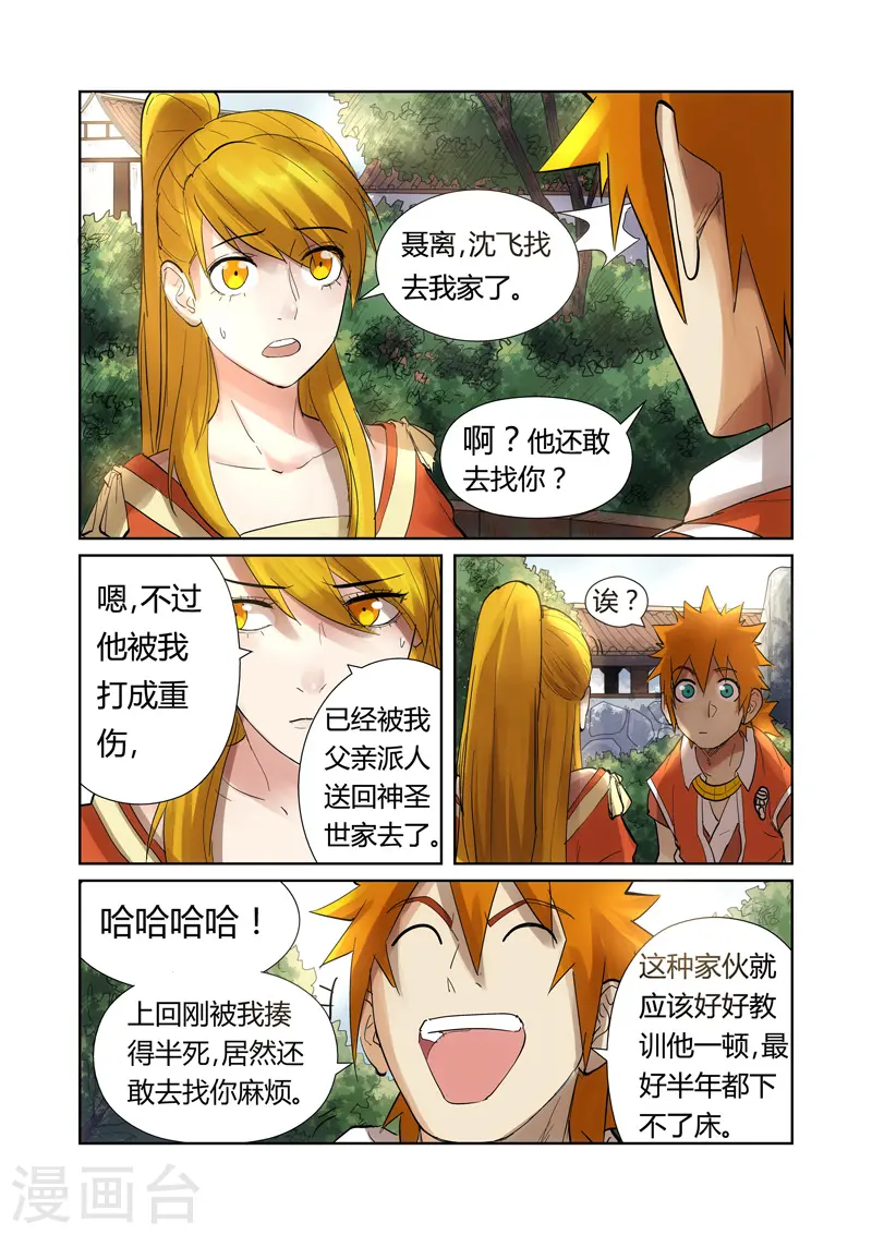 第197话2 重伤 第4页