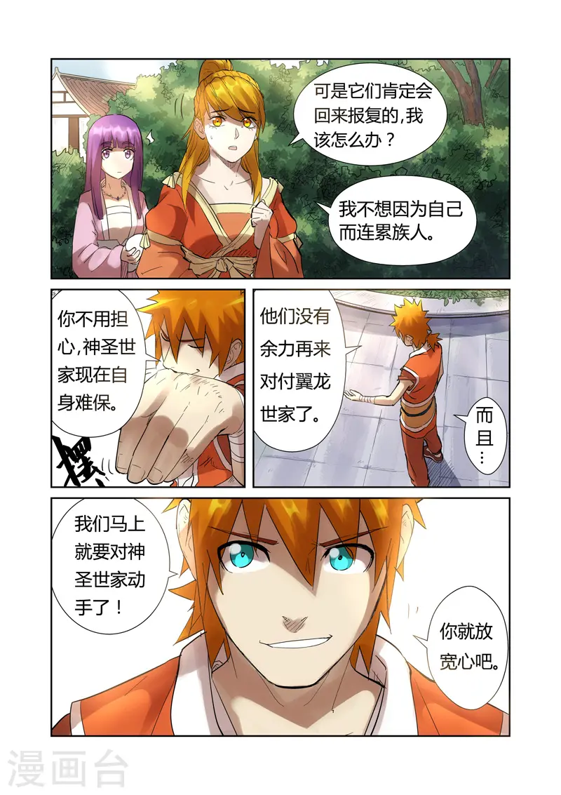 第197话2 重伤 第5页