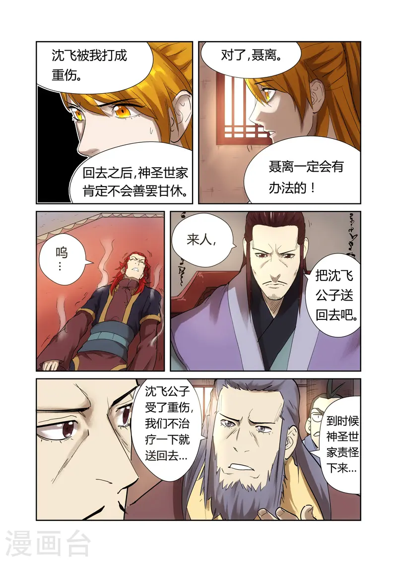 第197话1 重伤 第6页