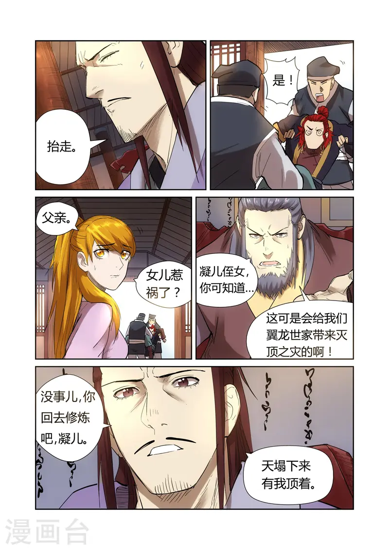 第197话1 重伤 第7页
