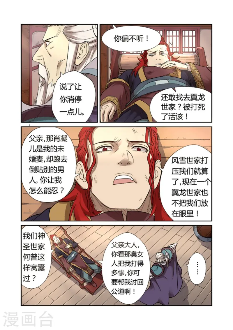 第197话1 重伤 第9页