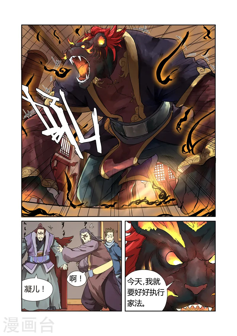 第196话2 赤炎黑虎再现 第1页