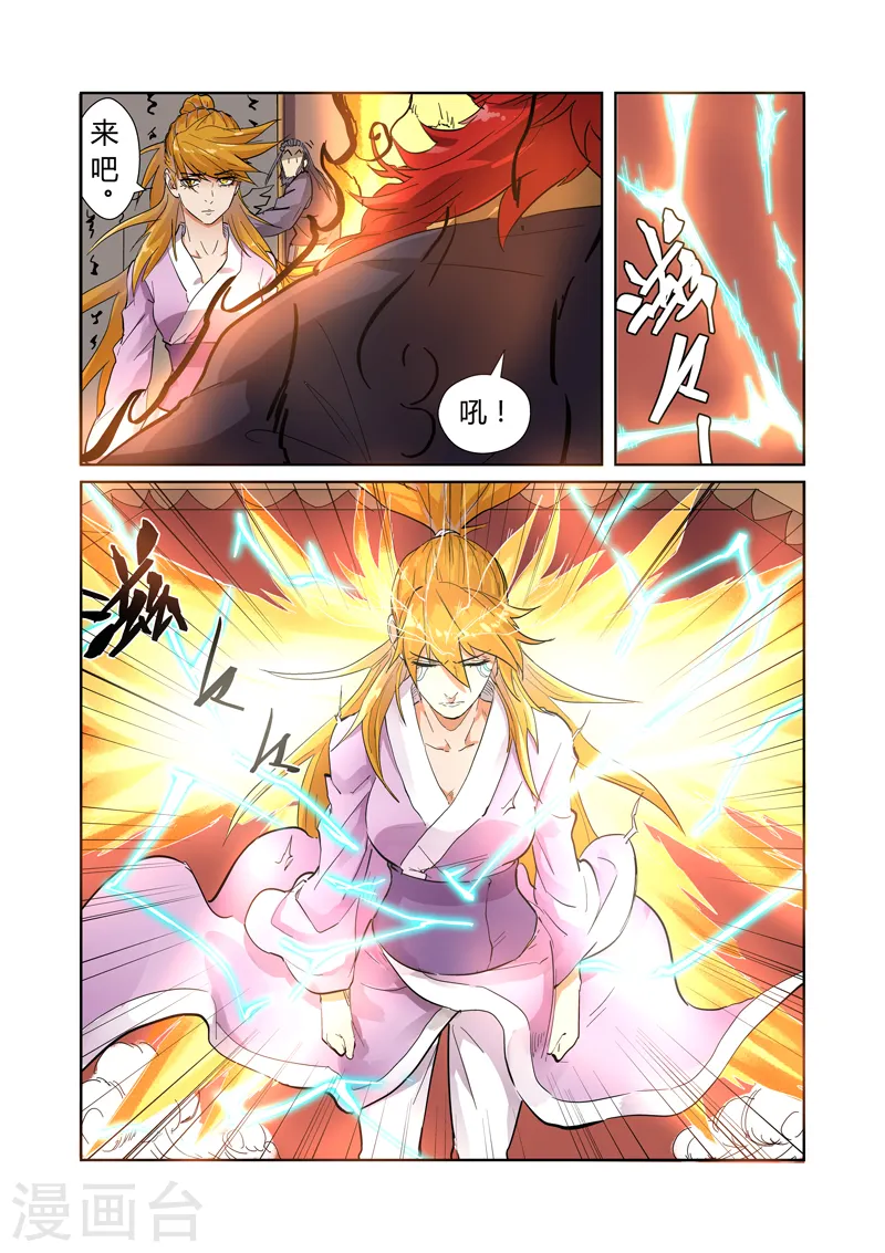 第196话2 赤炎黑虎再现 第2页