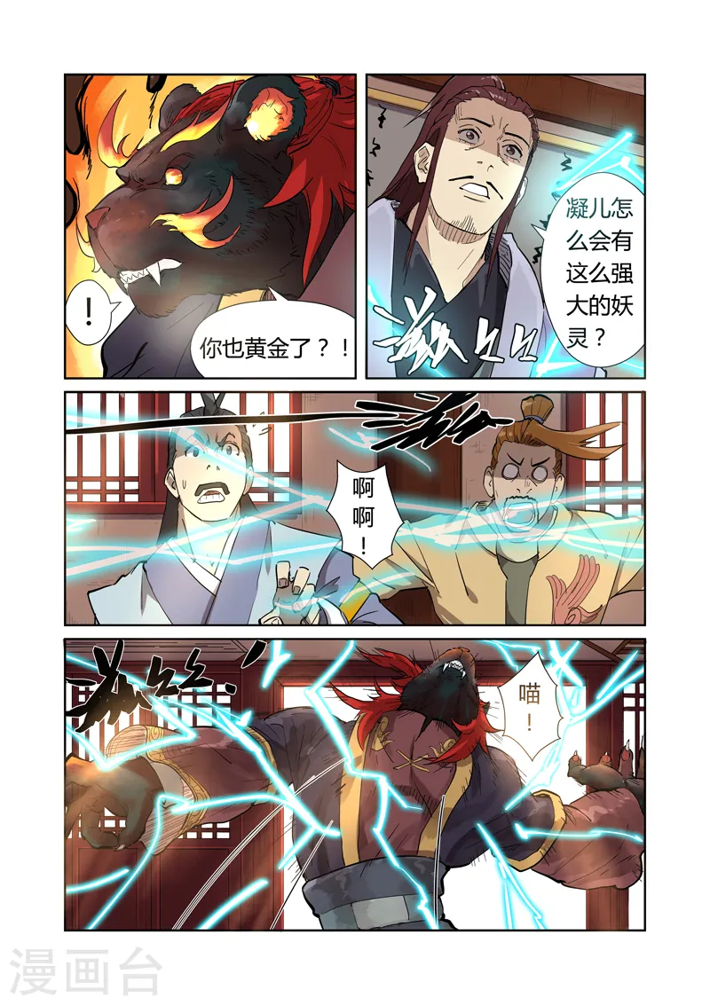 第196话2 赤炎黑虎再现 第3页