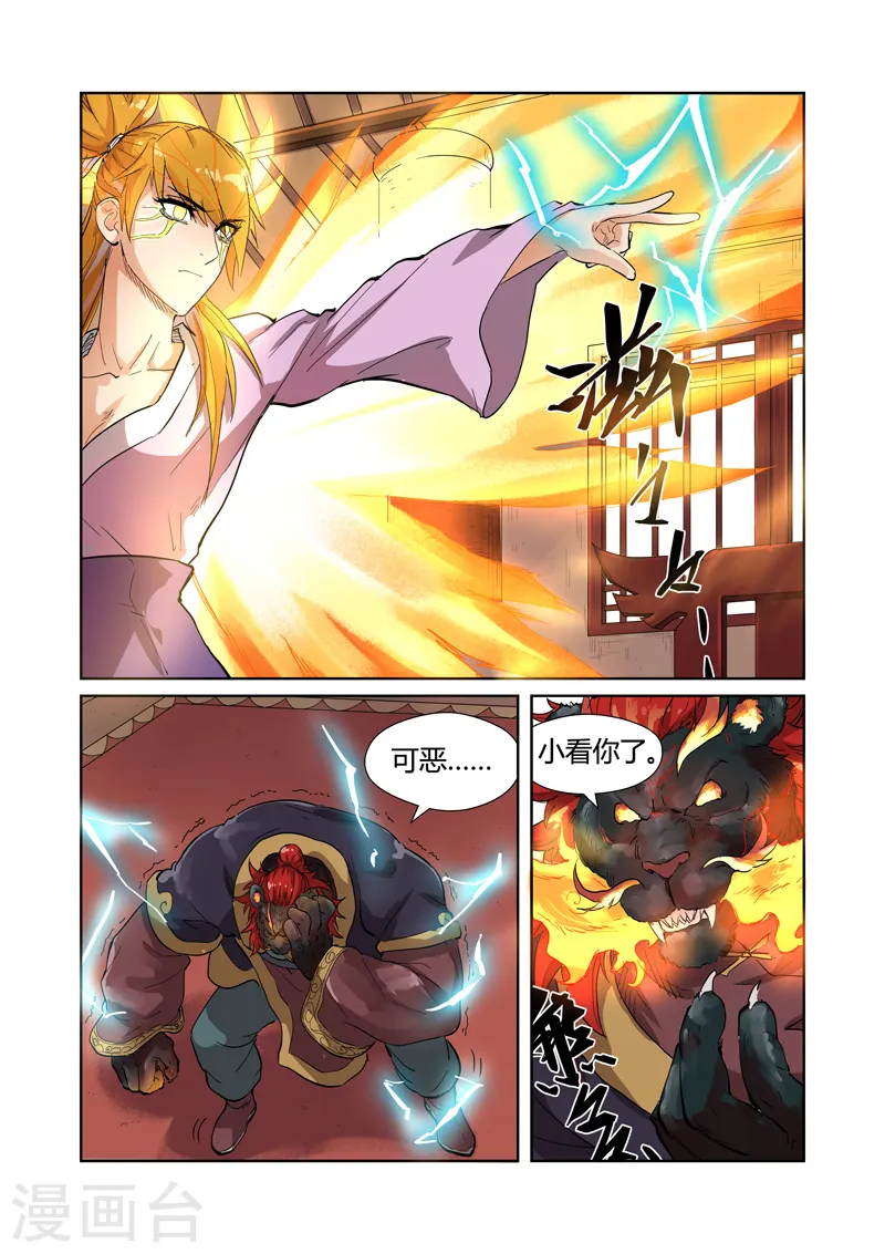 第196话2 赤炎黑虎再现 第4页