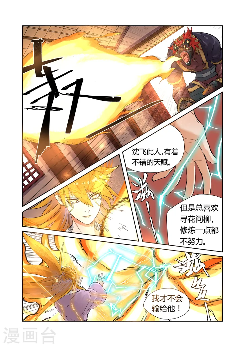 第196话2 赤炎黑虎再现 第5页