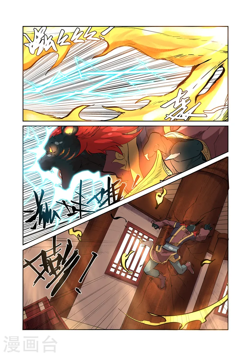 第196话2 赤炎黑虎再现 第6页