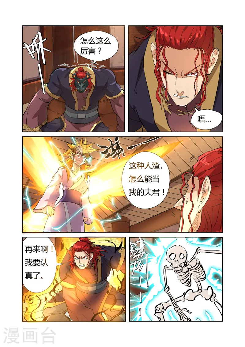 第196话2 赤炎黑虎再现 第7页