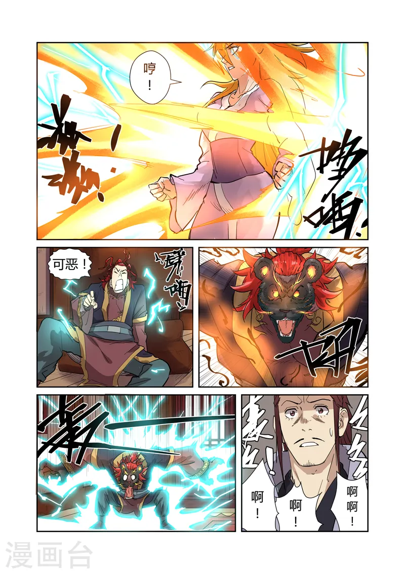 第196话2 赤炎黑虎再现 第8页