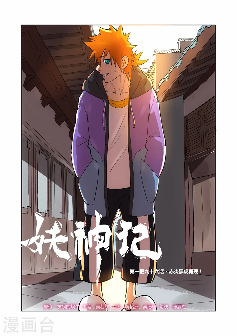 第196话1 赤炎黑虎再现 第1页