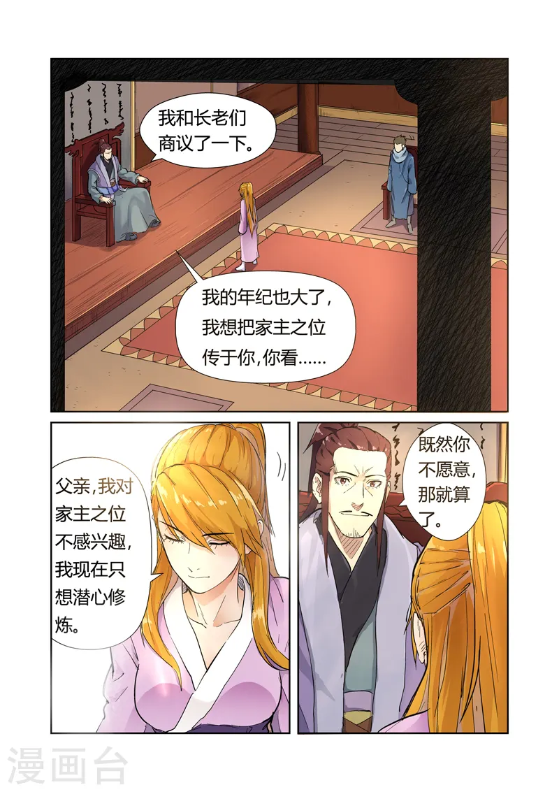 第196话1 赤炎黑虎再现 第2页
