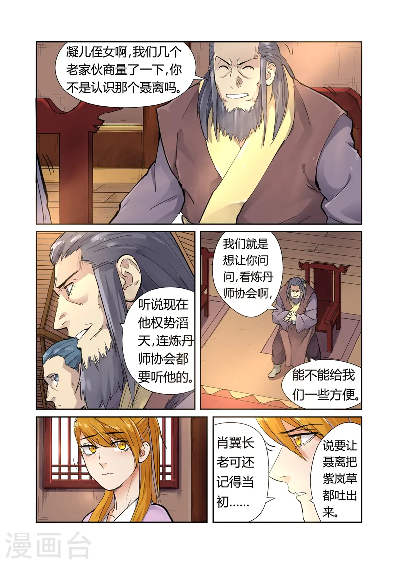 第196话1 赤炎黑虎再现 第3页