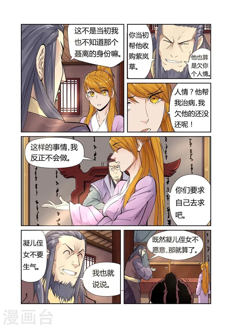 第196话1 赤炎黑虎再现 第4页