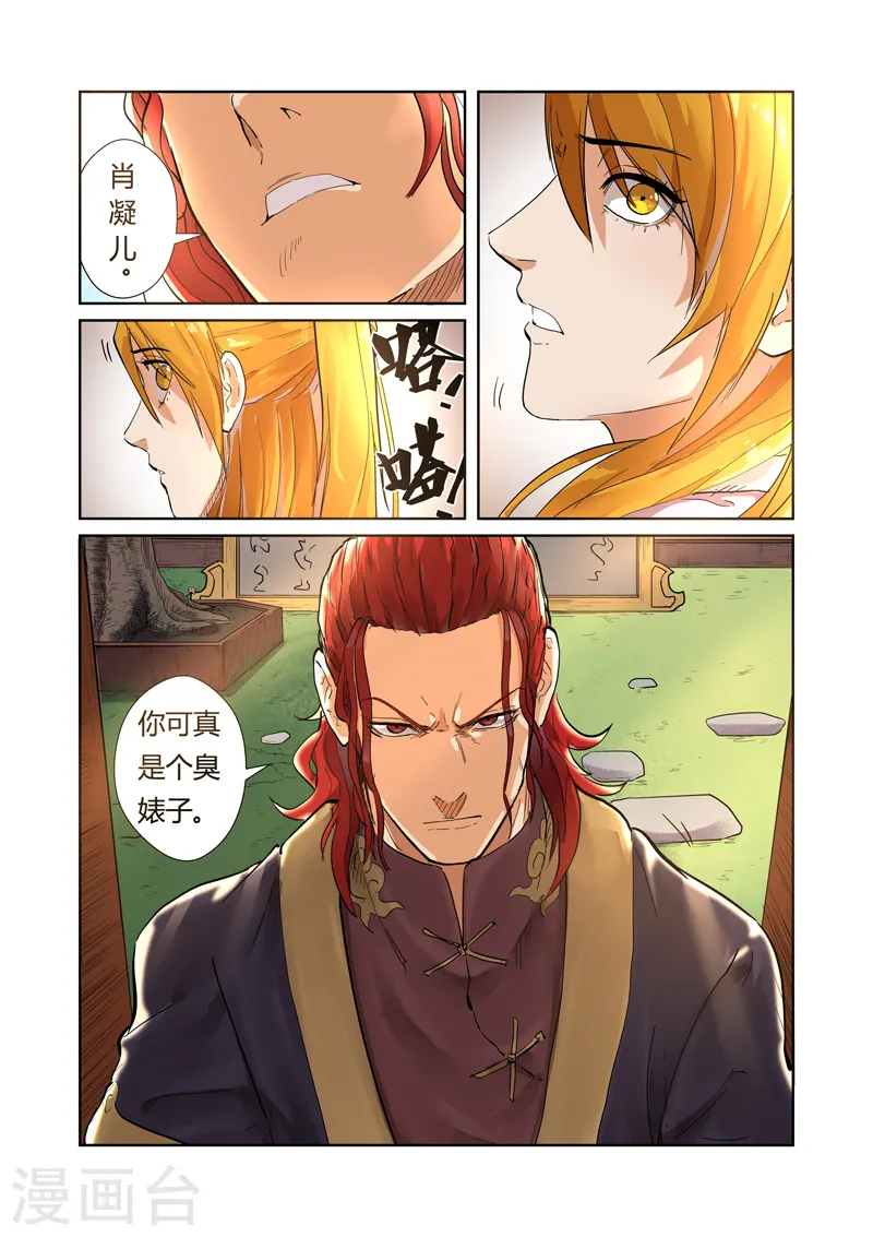 第196话1 赤炎黑虎再现 第5页