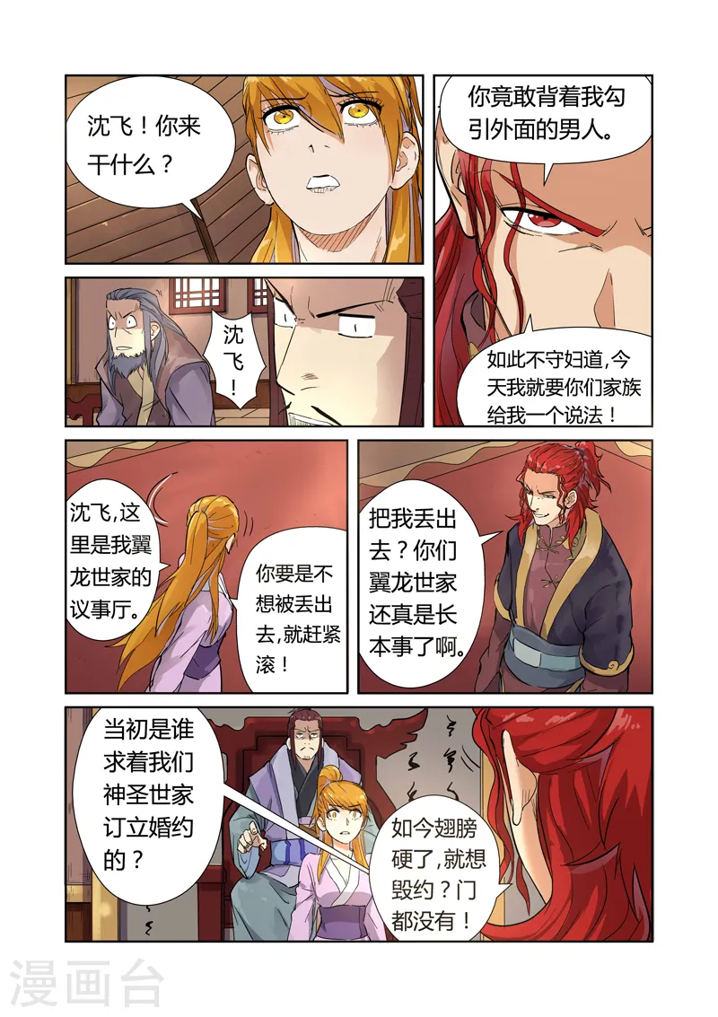 第196话1 赤炎黑虎再现 第6页