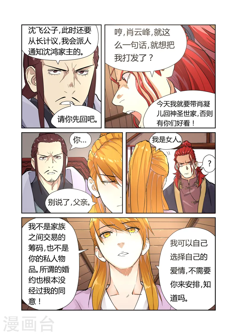 第196话1 赤炎黑虎再现 第7页
