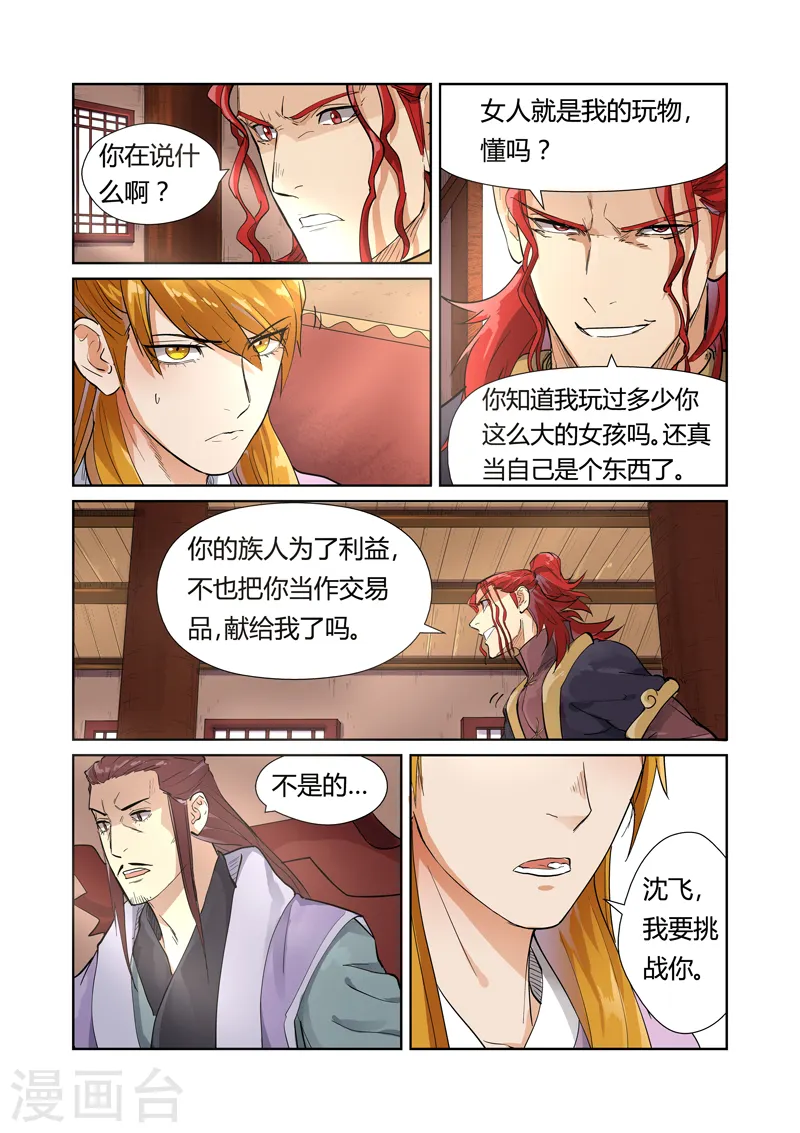 第196话1 赤炎黑虎再现 第8页