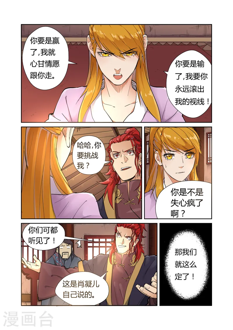 第196话1 赤炎黑虎再现 第9页