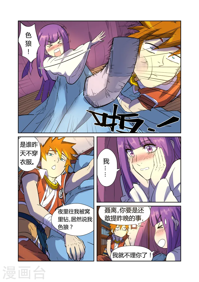 第195话2 一起睡 第2页