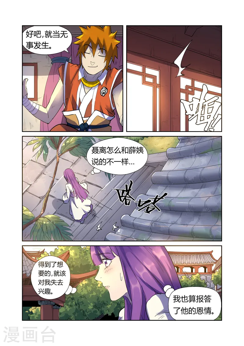 第195话2 一起睡 第3页