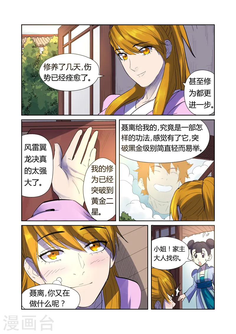 第195话2 一起睡 第5页