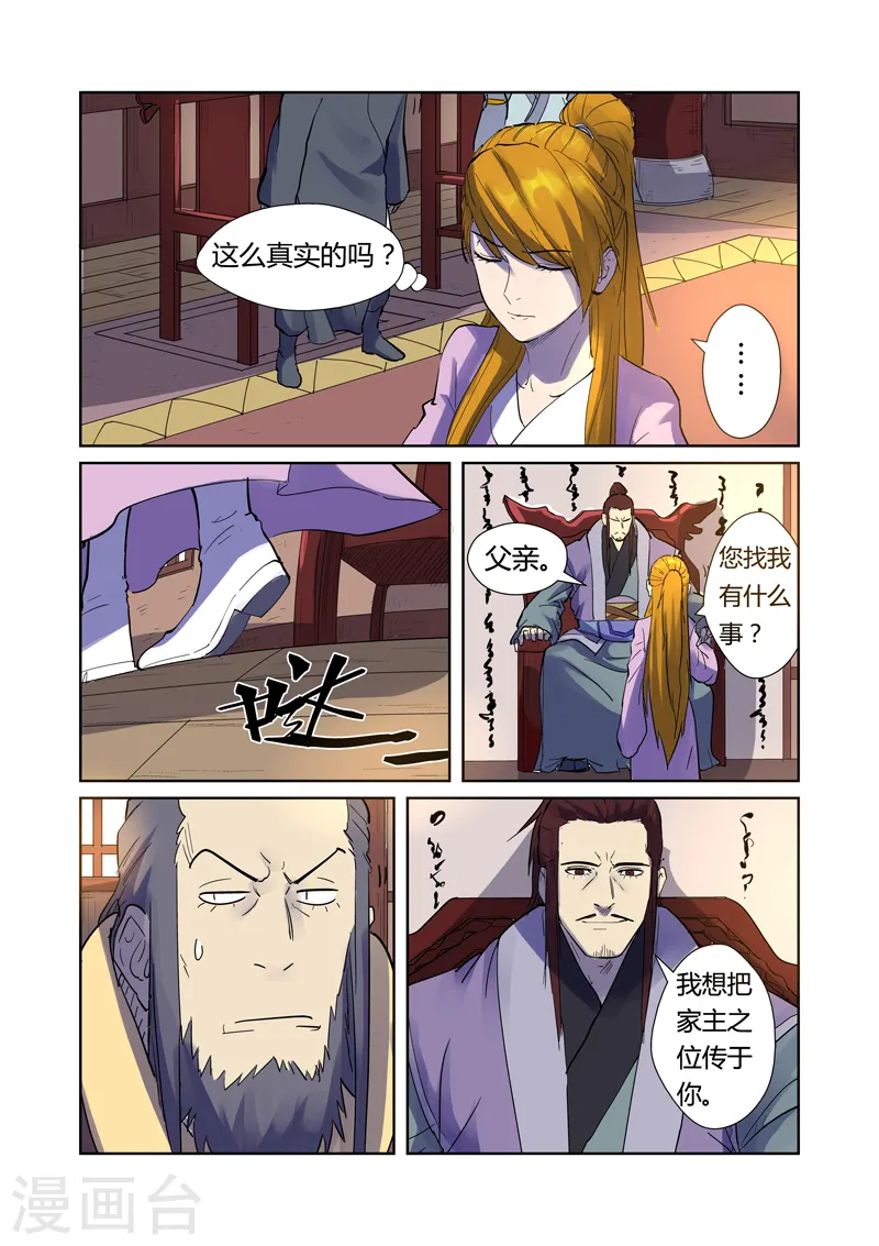第195话2 一起睡 第8页