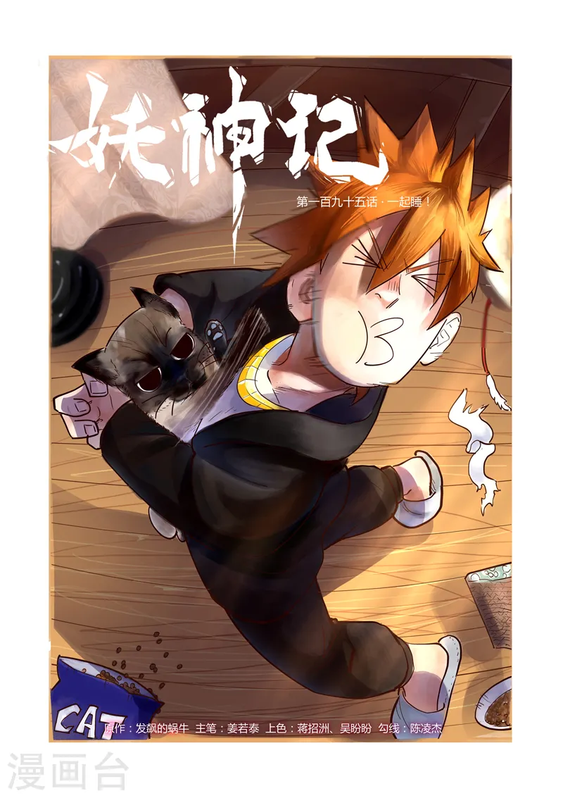 第195话1 一起睡 第1页