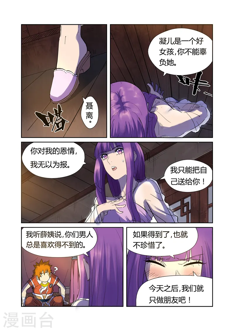 第195话1 一起睡 第3页