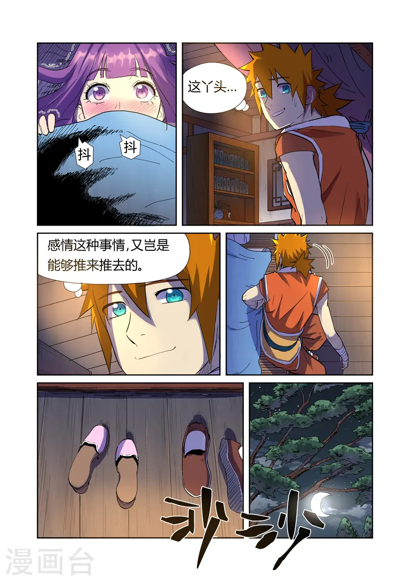 第195话1 一起睡 第5页