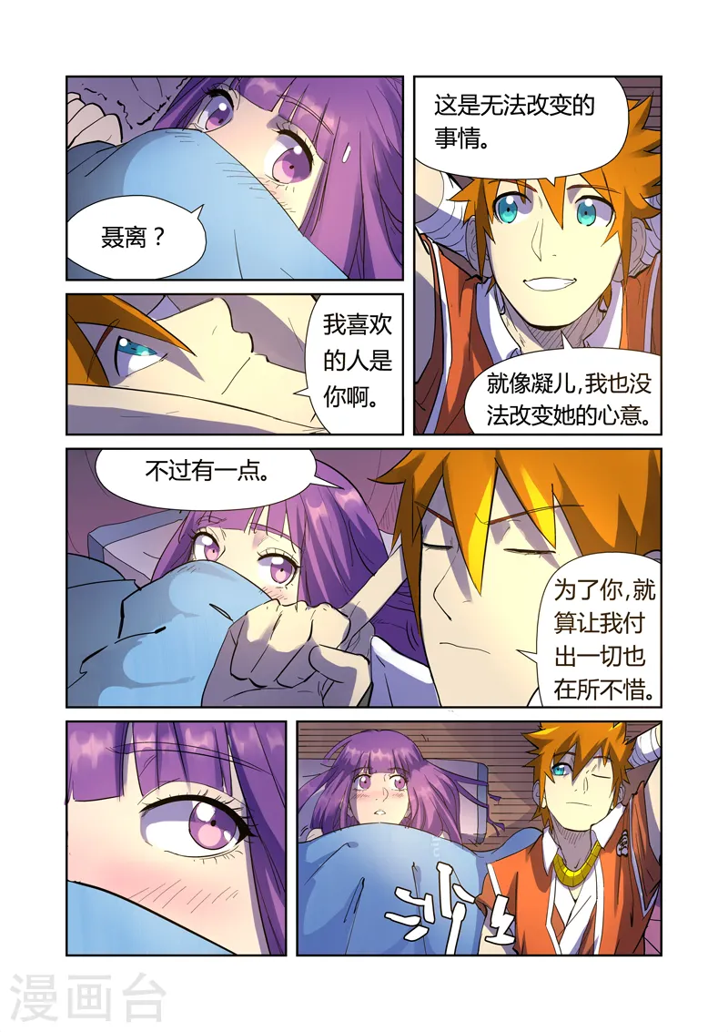 第195话1 一起睡 第7页