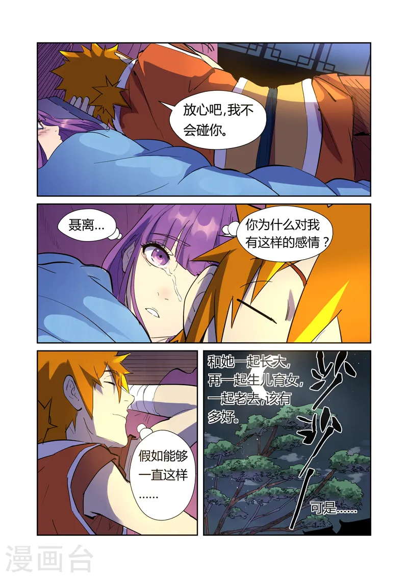第195话1 一起睡 第8页