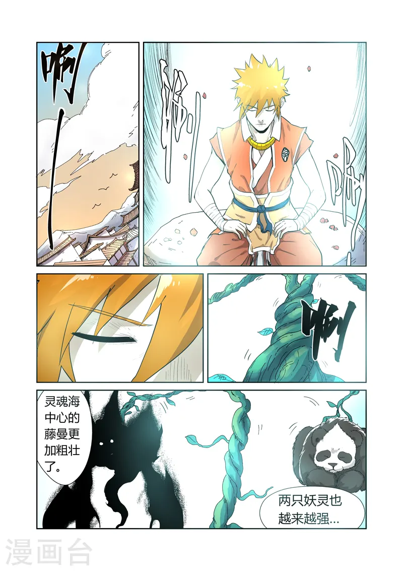 第194话2 情报 第3页