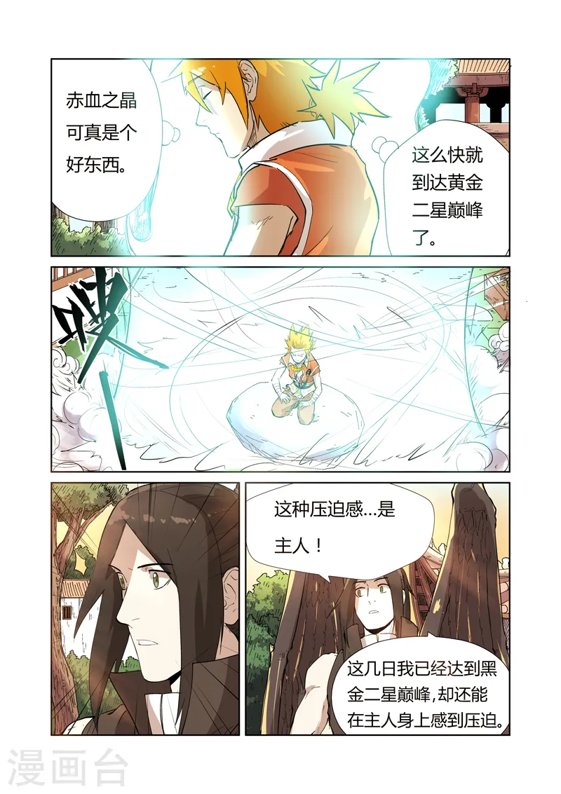 第194话2 情报 第4页