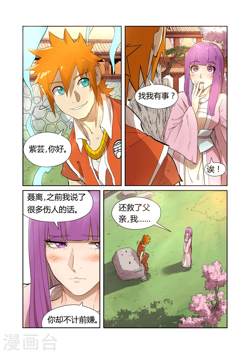 第194话2 情报 第6页