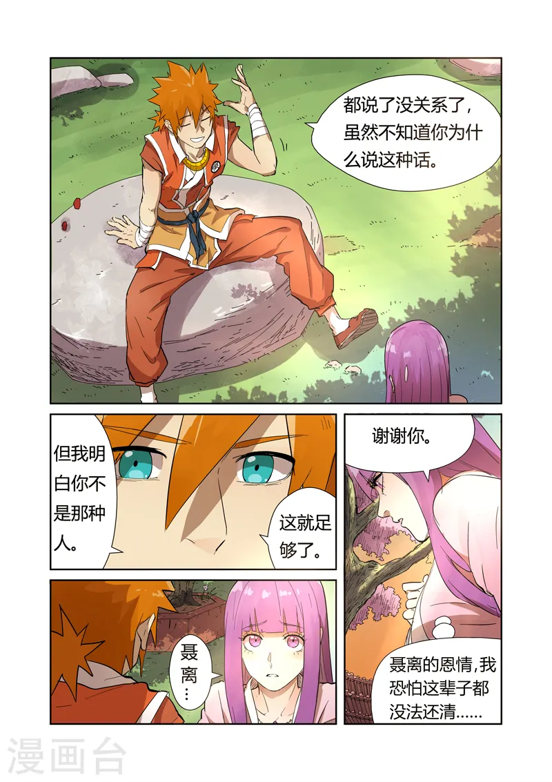 第194话2 情报 第7页