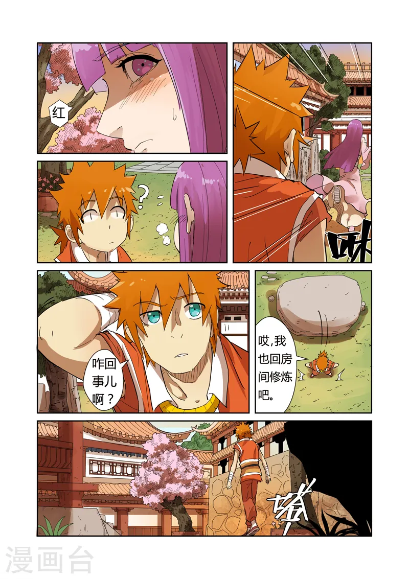 第194话2 情报 第8页